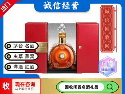 回收价格:威海文登区回收洋酒